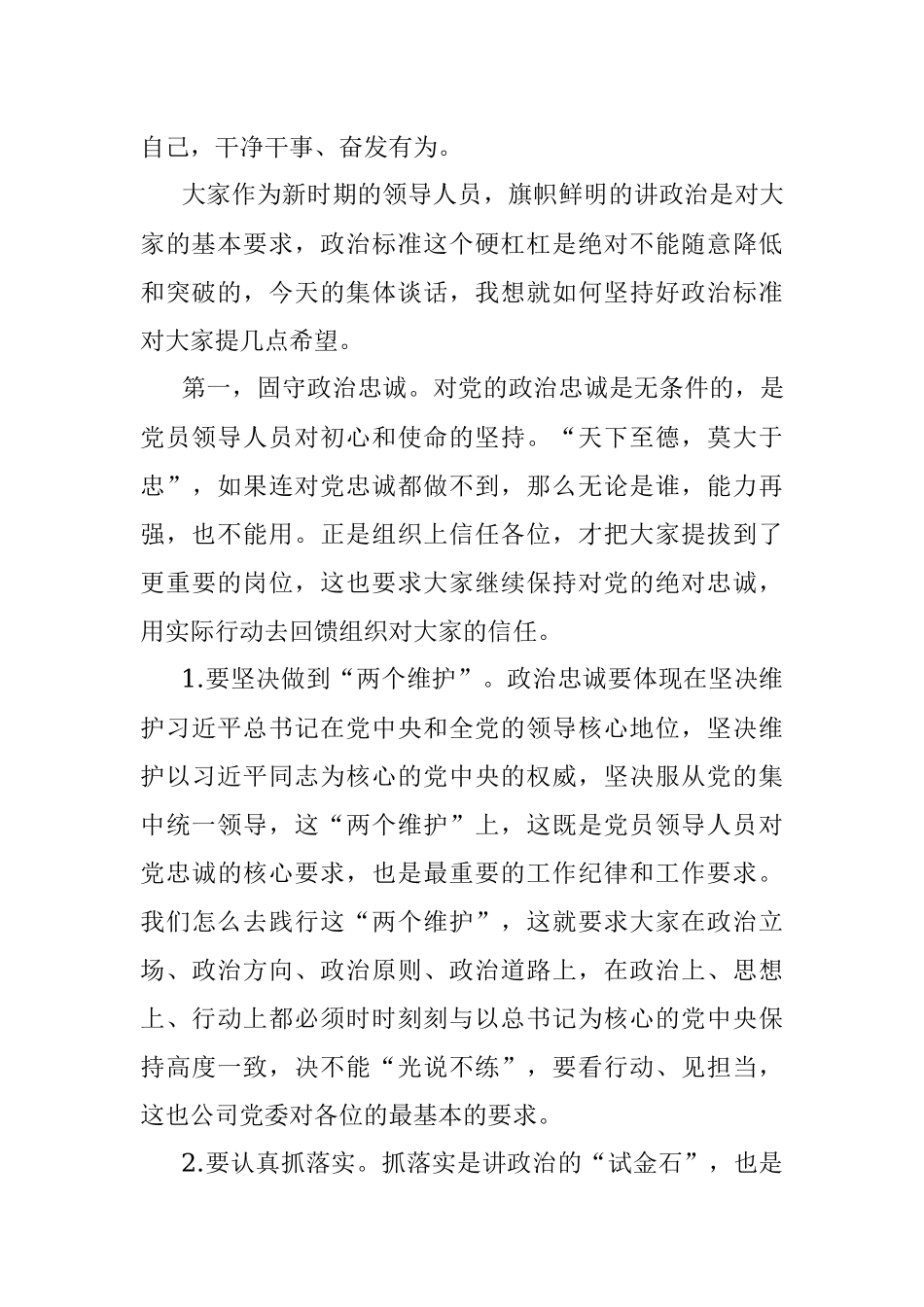 在公司新入职领导人员集体廉政谈话会上的讲话提纲.docx_第2页