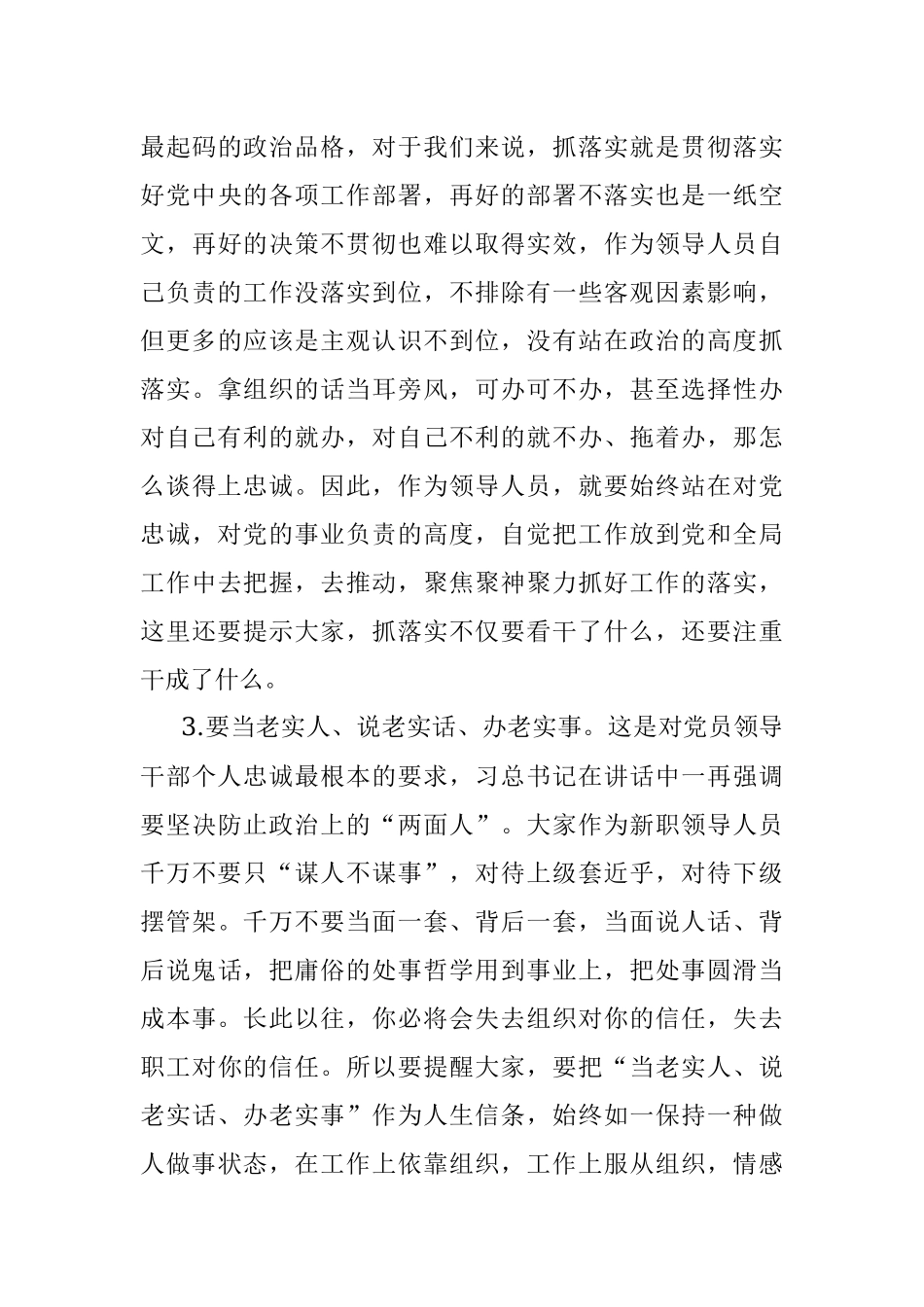在公司新入职领导人员集体廉政谈话会上的讲话提纲.docx_第3页