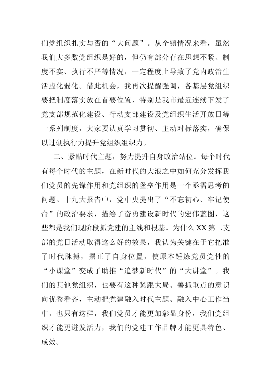 在党支部组织生活上的点评提纲（范文）.docx_第2页