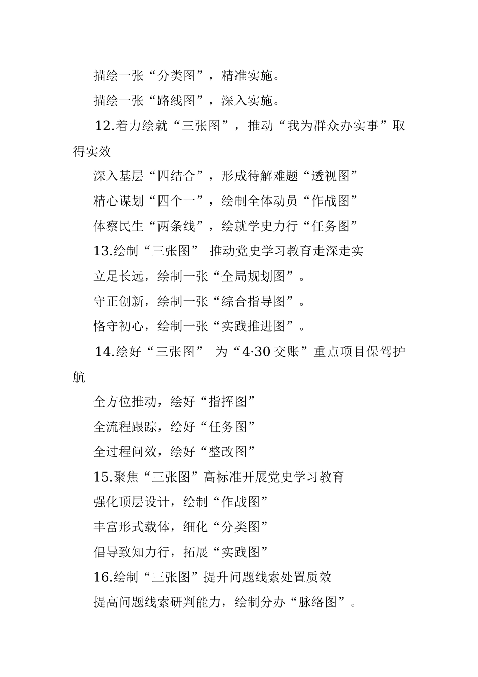 图字写作提纲30例②.docx_第3页