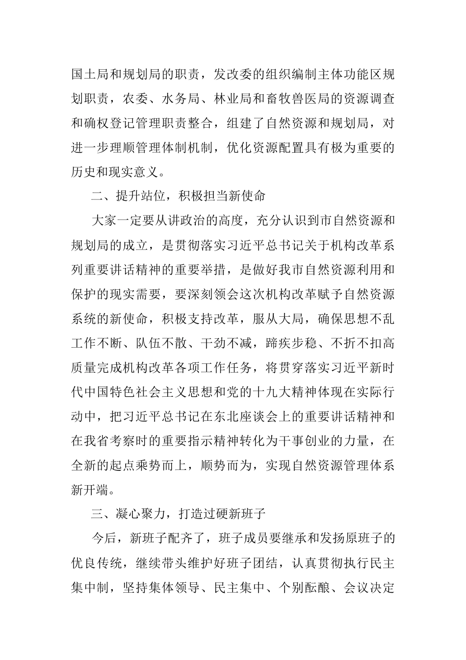 在XX市自然资源和规划局揭牌仪式上的讲话提纲.docx_第2页