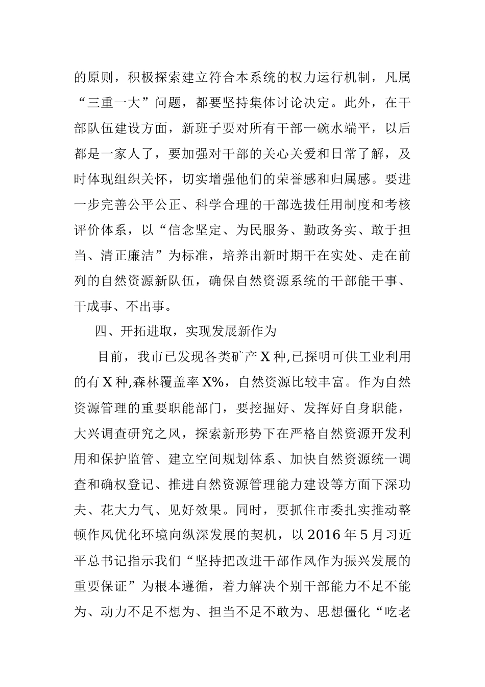 在XX市自然资源和规划局揭牌仪式上的讲话提纲.docx_第3页