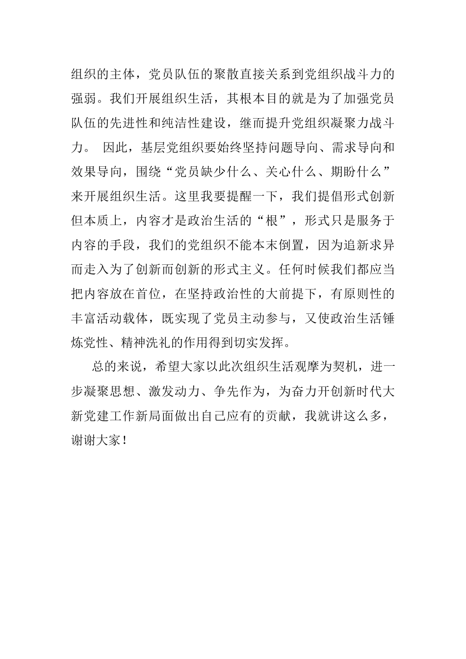 在X社区第二党支部组织生活上的点评提纲.docx_第3页