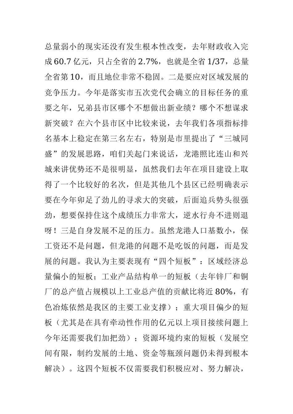 在全区党建暨经济工作大会上的讲话提纲.docx_第3页