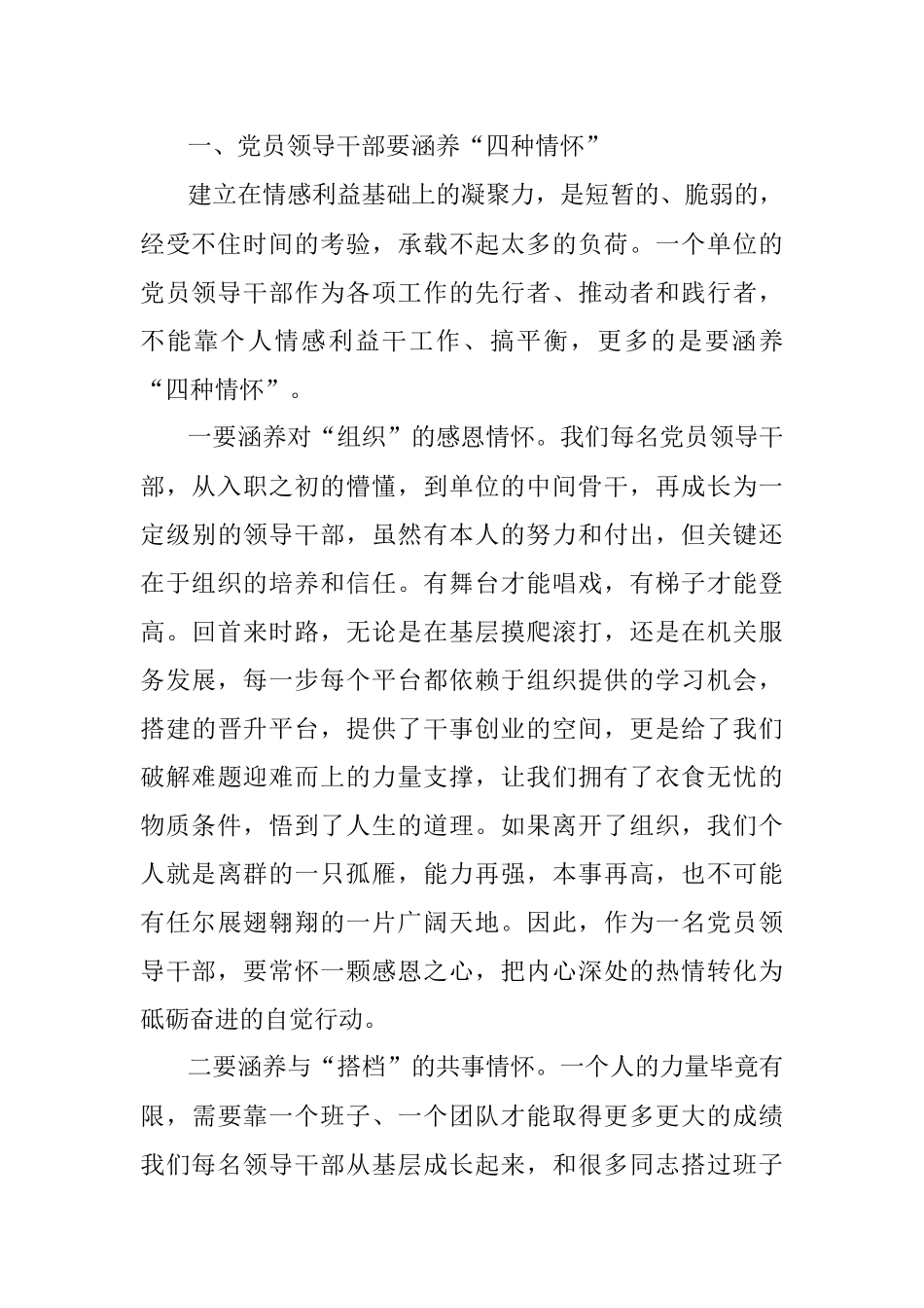 在党员领导干部理论读书班上的授课提纲.docx_第2页