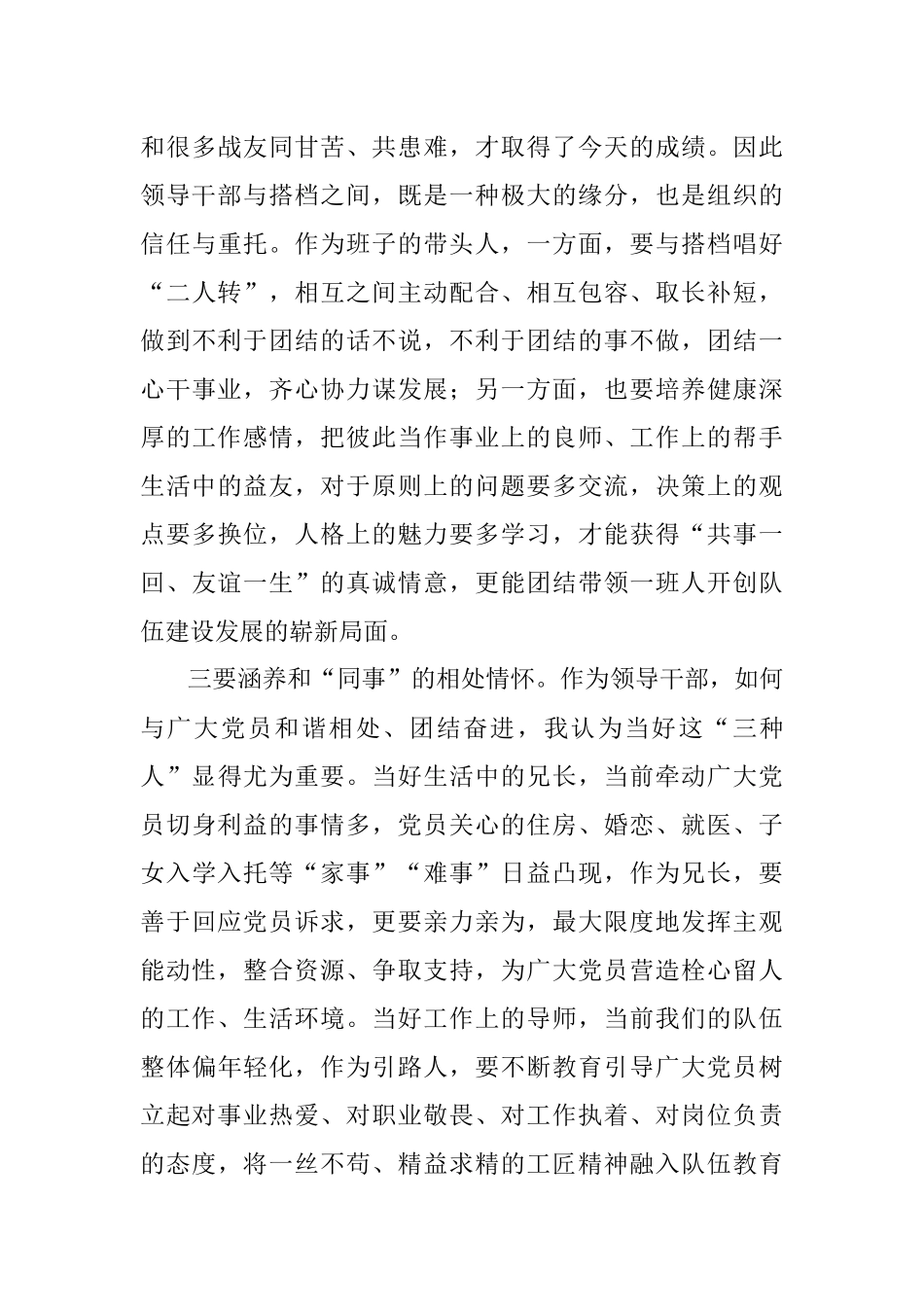 在党员领导干部理论读书班上的授课提纲.docx_第3页