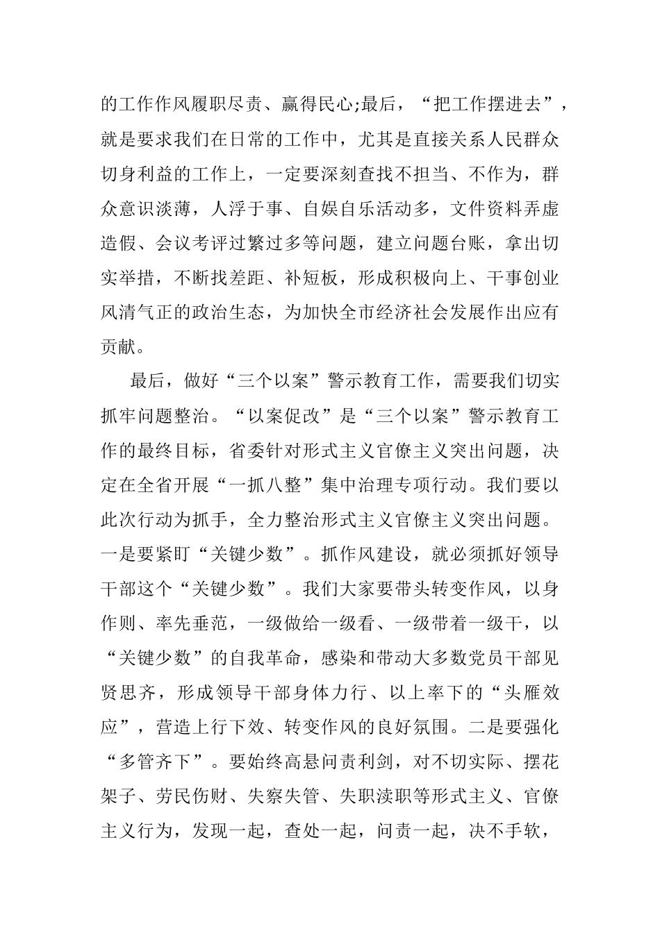 在三个以案警示教育专题学习会上的发言提纲.docx_第3页