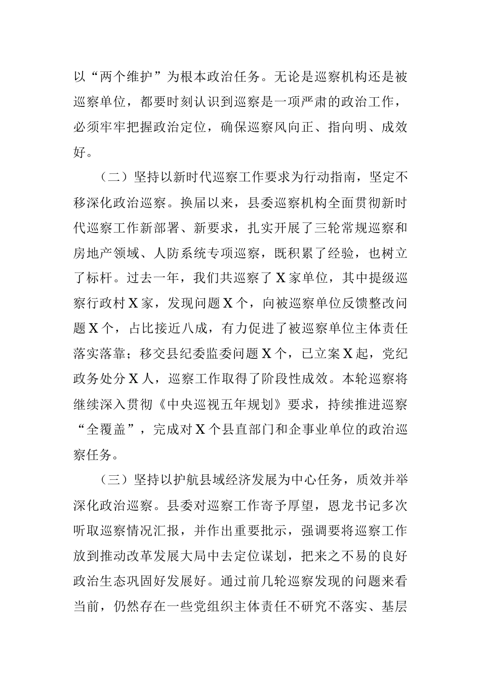 在X届县委第X轮巡察工作动员部署会议上的讲话提纲.docx_第2页