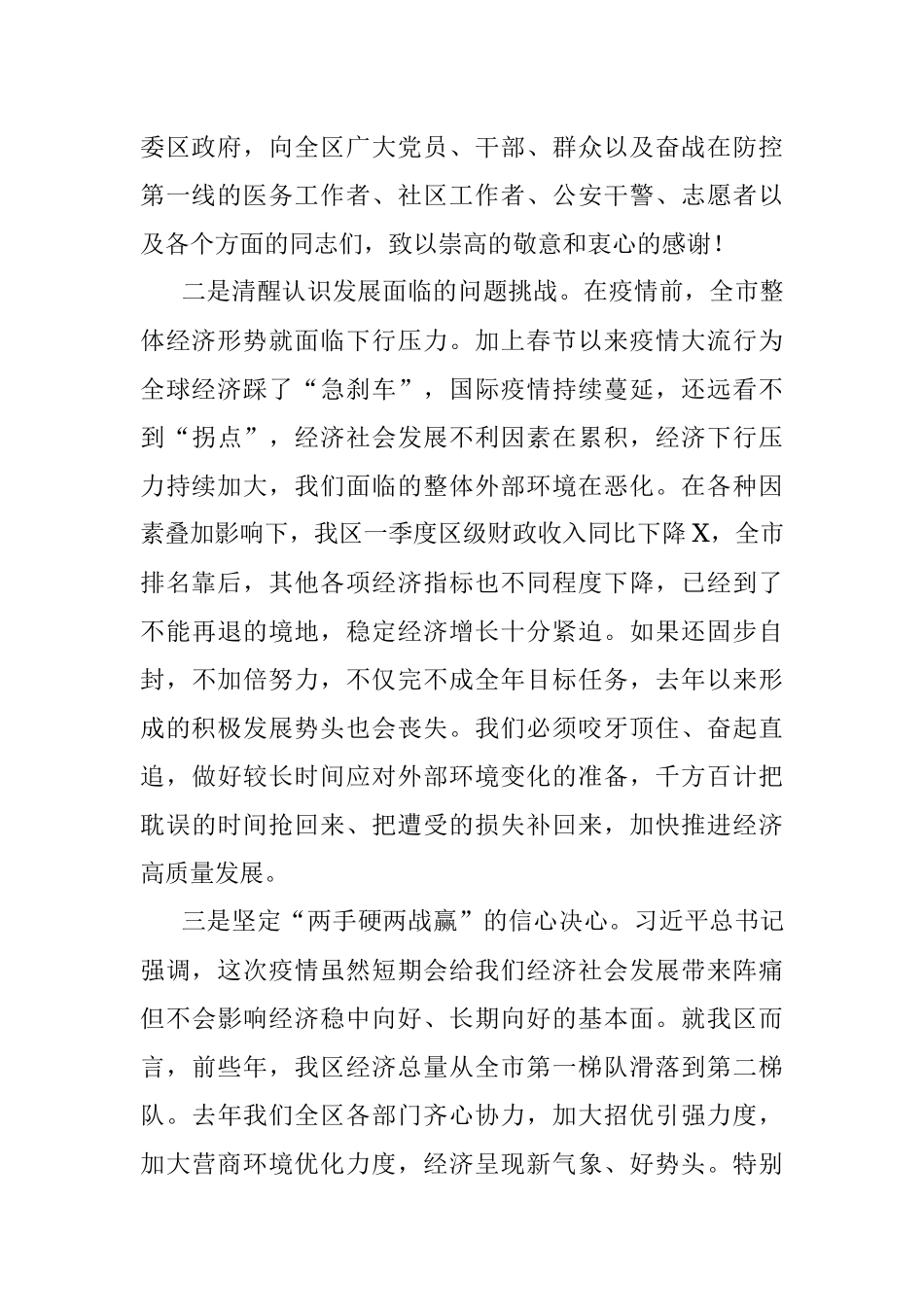 在全区2020年经济工作部署会上的讲话提纲.docx_第2页