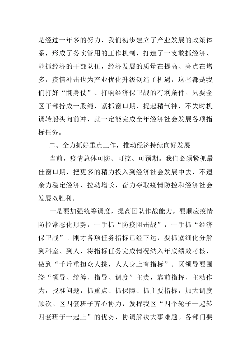 在全区2020年经济工作部署会上的讲话提纲.docx_第3页