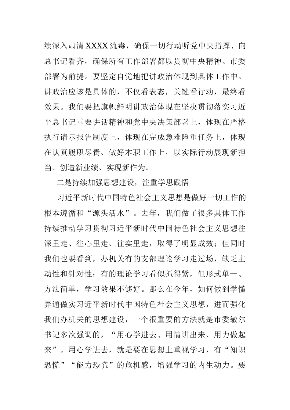 在专题研究机关党的建设工作会上的讲话提纲.docx_第3页