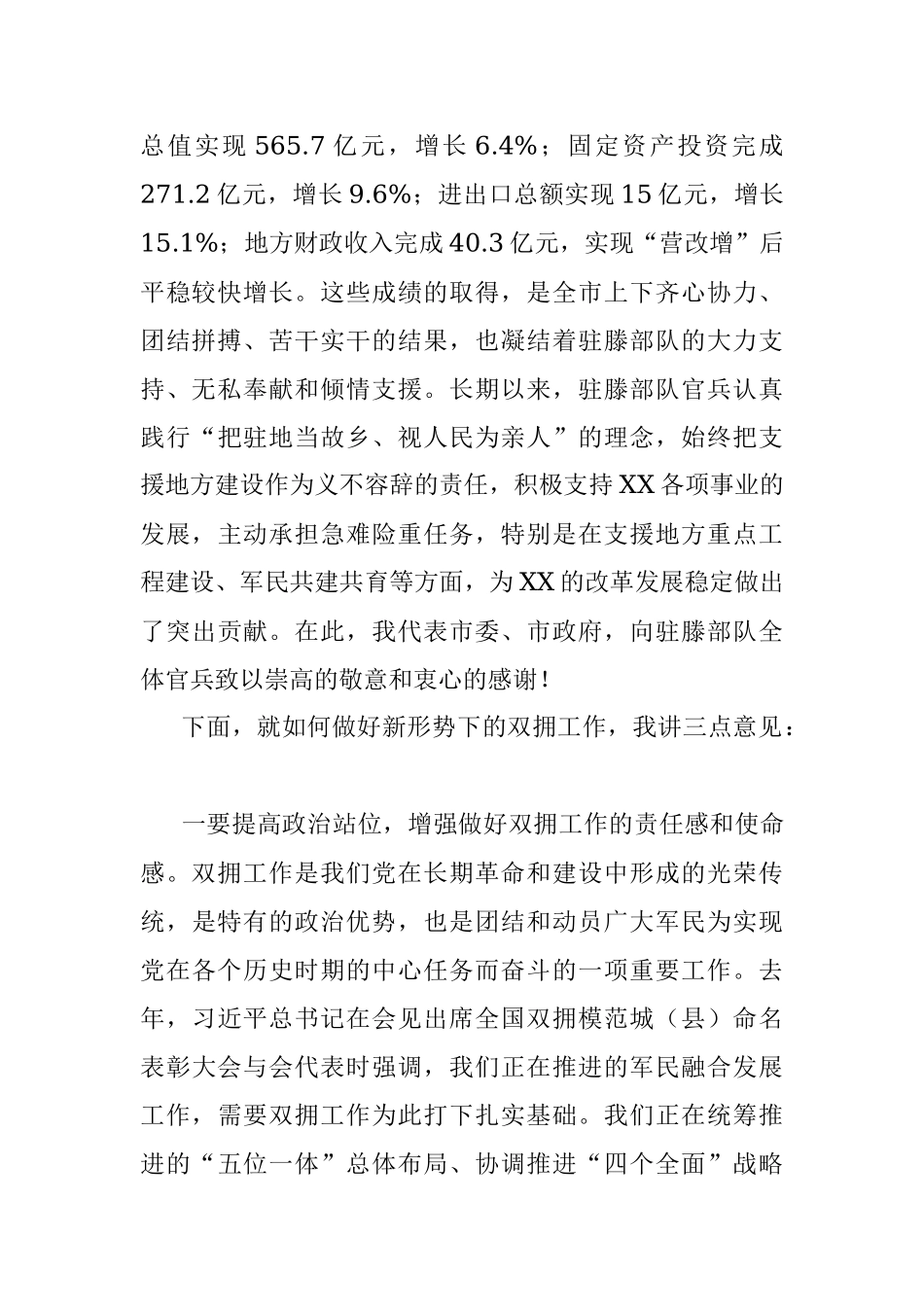 在全市庆祝建军90周年座谈会议上的讲话提纲.docx_第2页