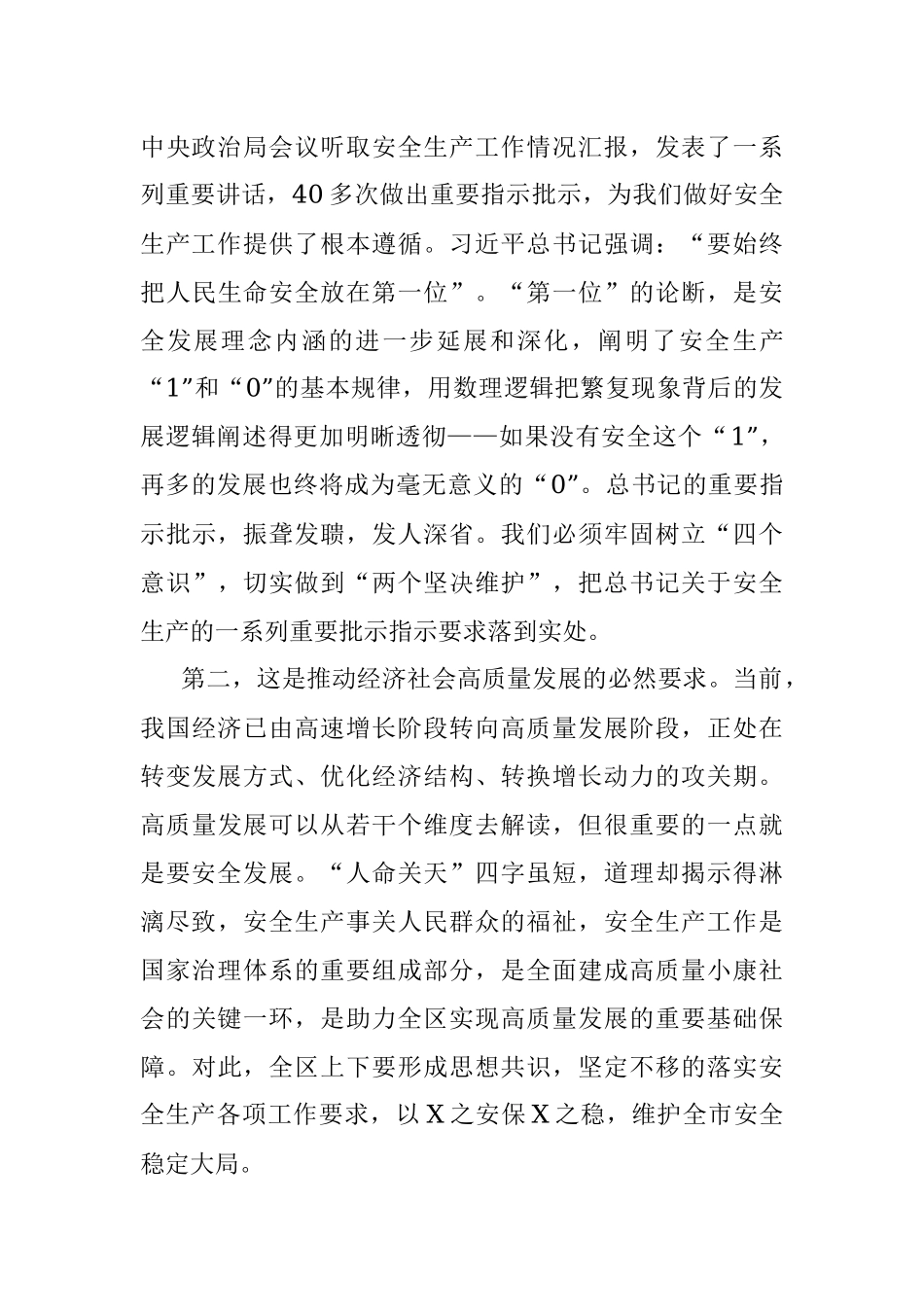 在安全生产工作部署会议上的讲话提纲.docx_第2页