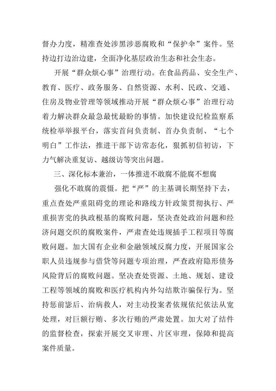 在全市纪检监察机关抓监督会议上的讲话提纲.docx_第3页