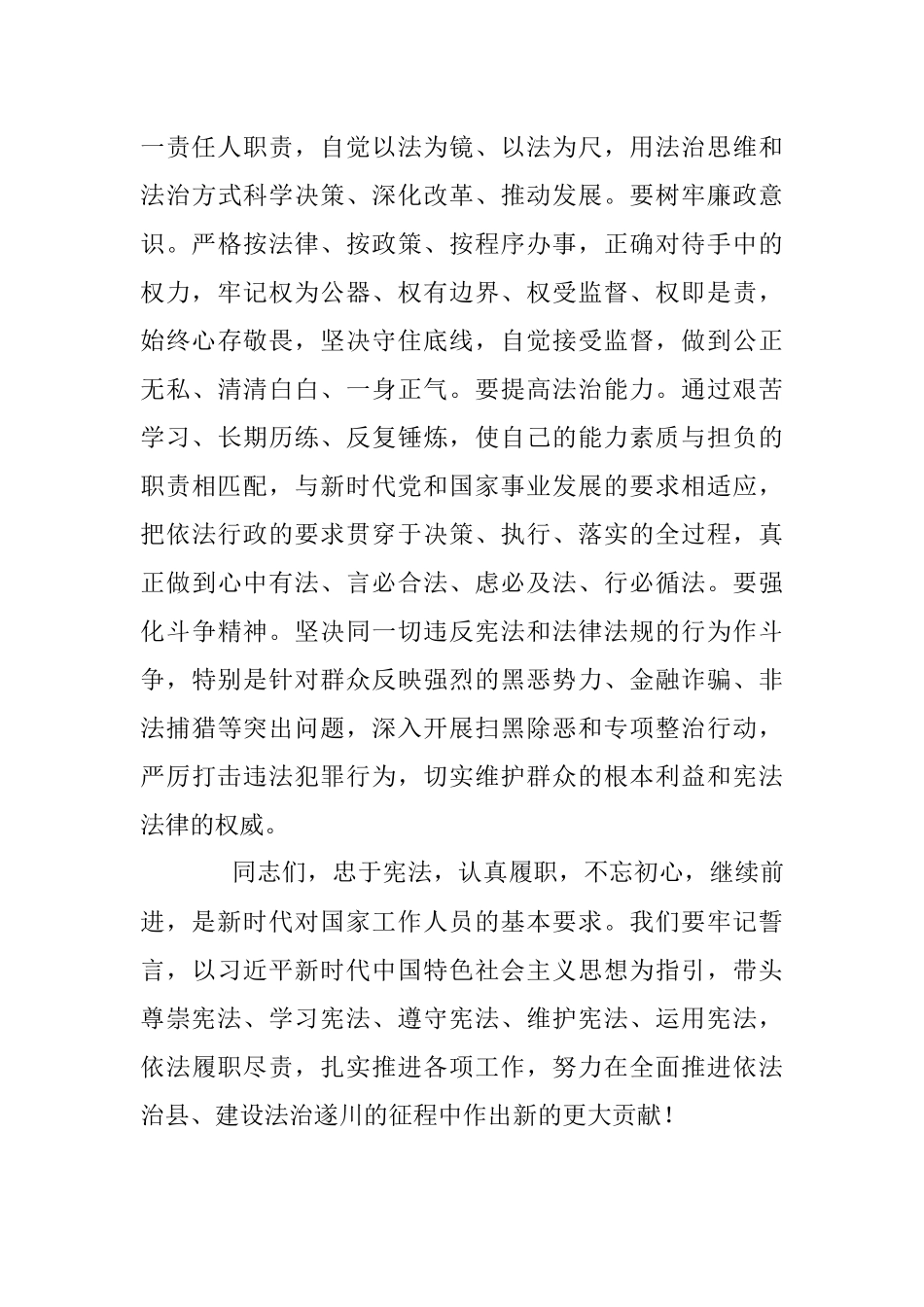 在宪法宣誓仪式上的讲话提纲.docx_第3页