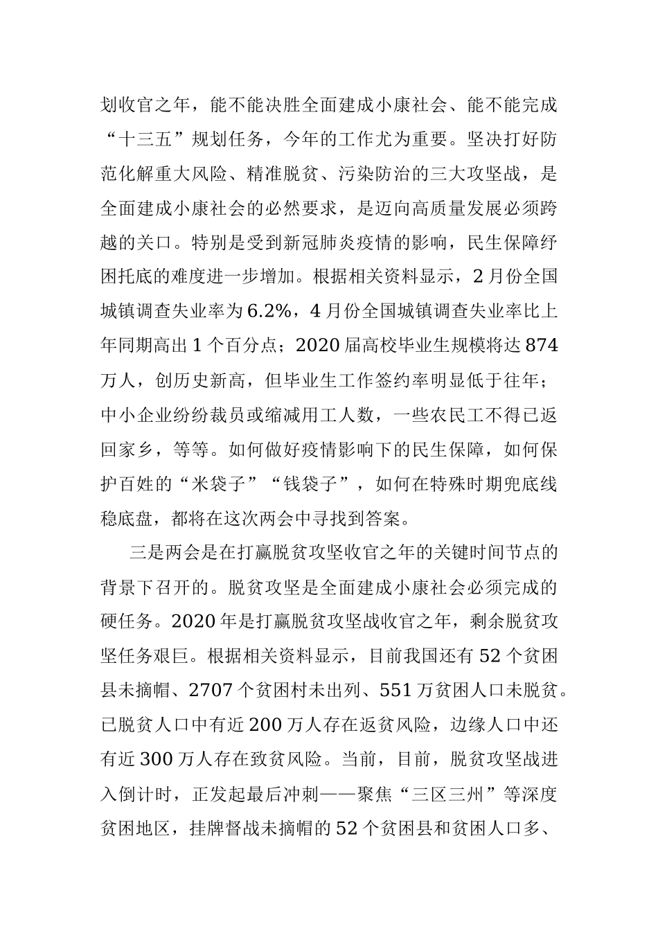 在全市宣传思想文化系统学习2020年全国两会精神务虚会上的发言提纲.docx_第3页