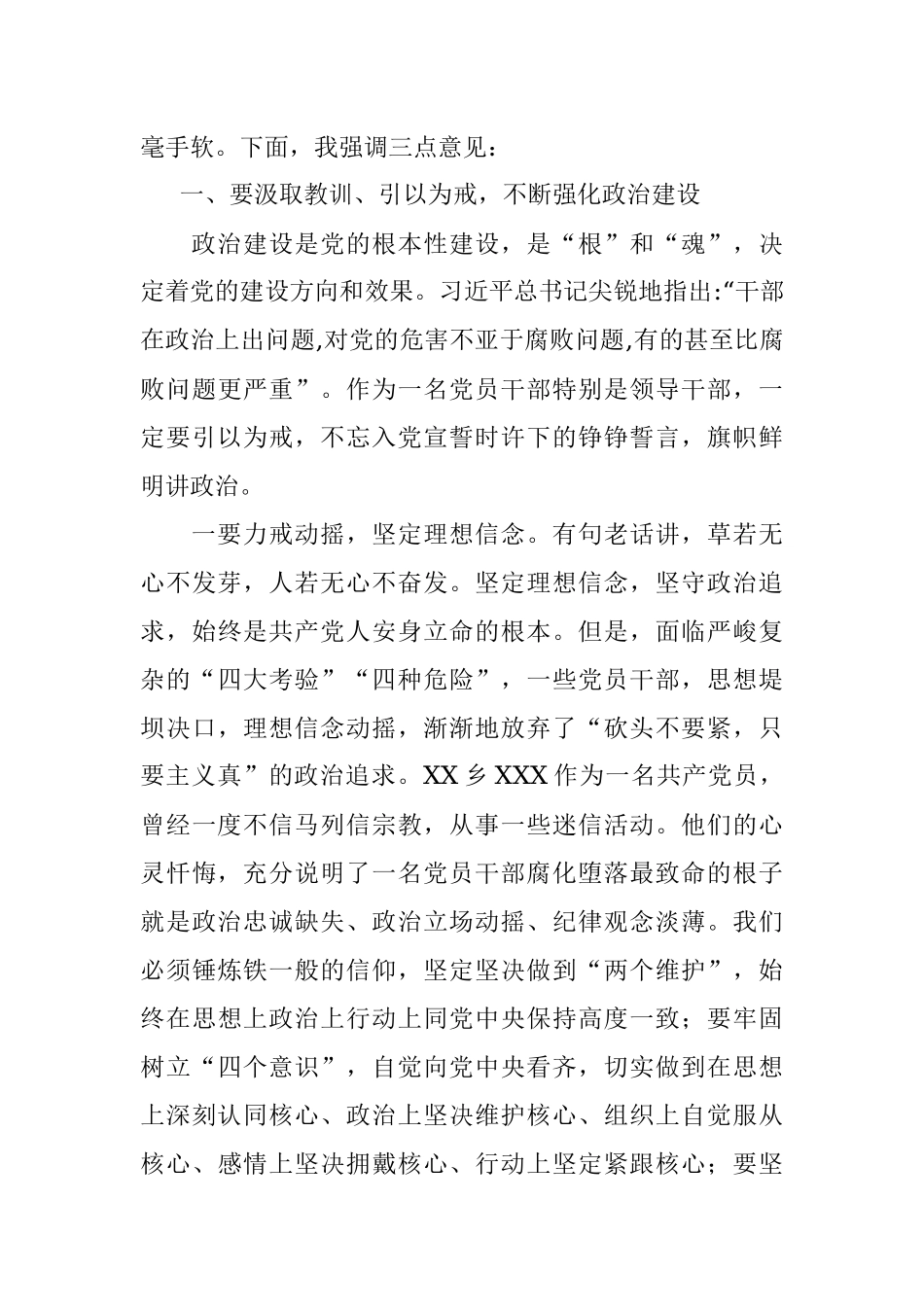 在全县三个以案警示教育大会上的讲话提纲.docx_第2页