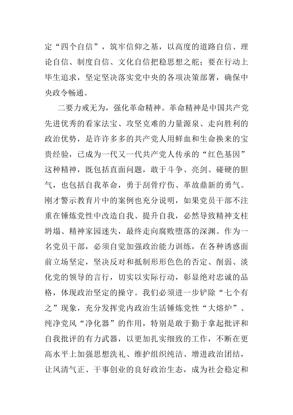 在全县三个以案警示教育大会上的讲话提纲.docx_第3页