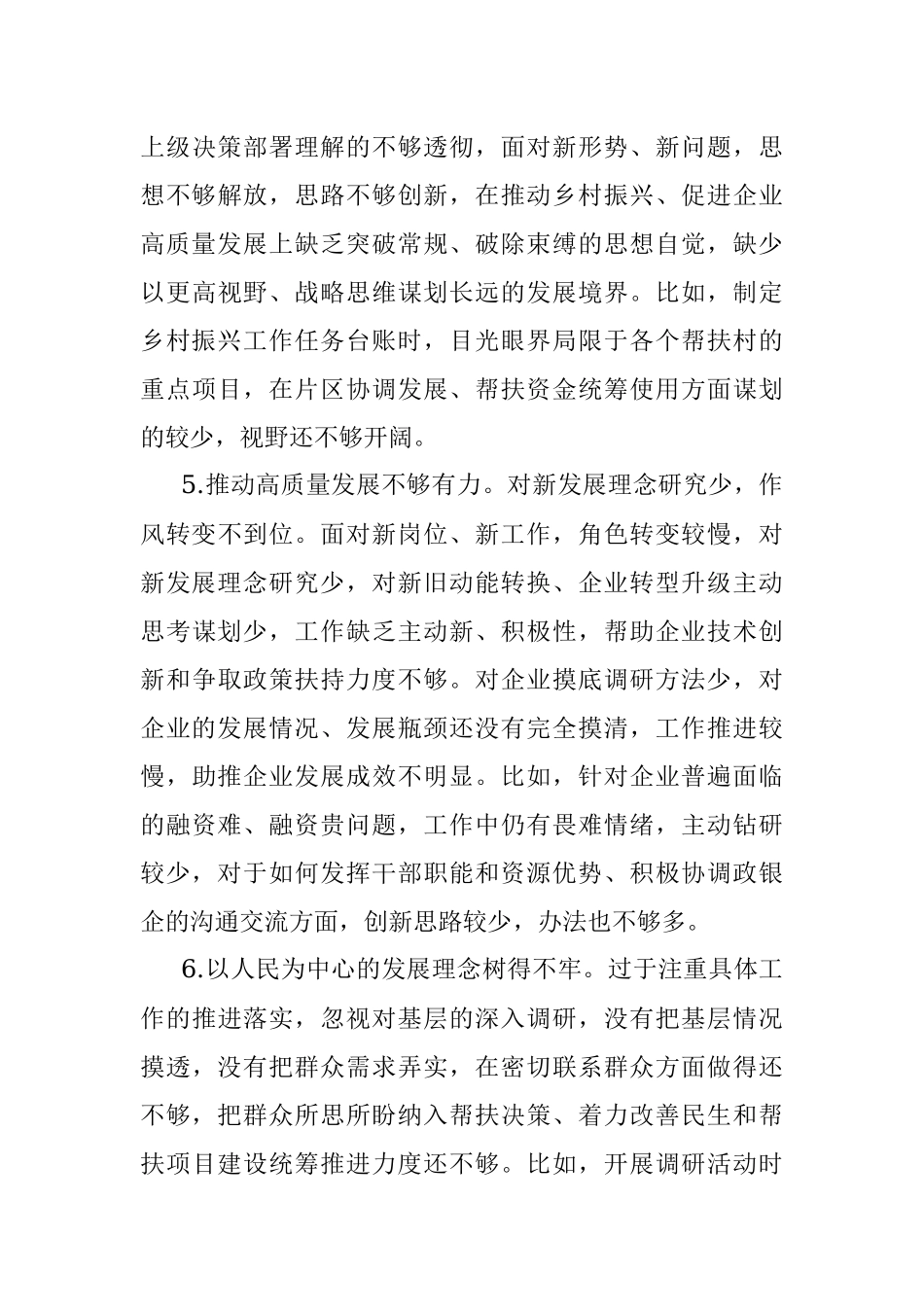 在县委常委班子专题民主生活会上的发言提纲.docx_第3页