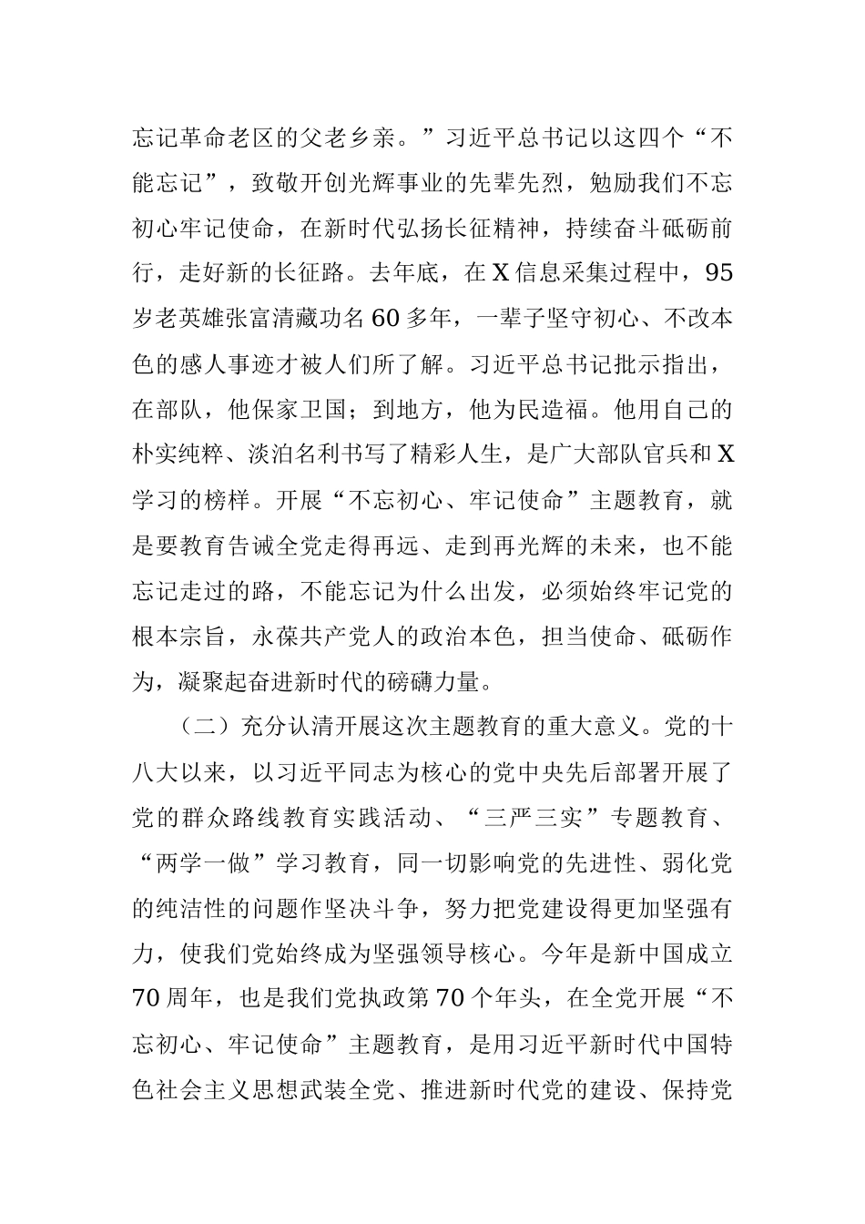 在局机关“不忘初心、牢记使命”主题教育 动员部署会上的讲话提纲.docx_第3页
