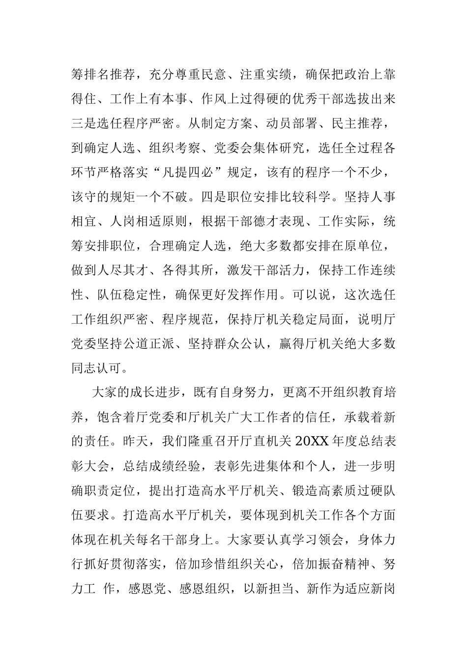 在厅机关新任处级领导干部集体谈话会上的讲话提纲.docx_第2页