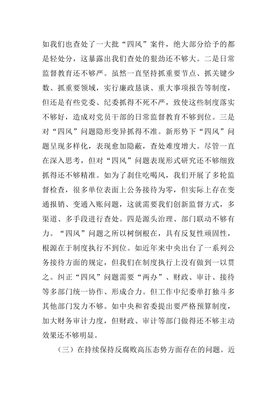 在市委常委班子巡视整改专题民主生活会上的发言提纲.docx_第3页