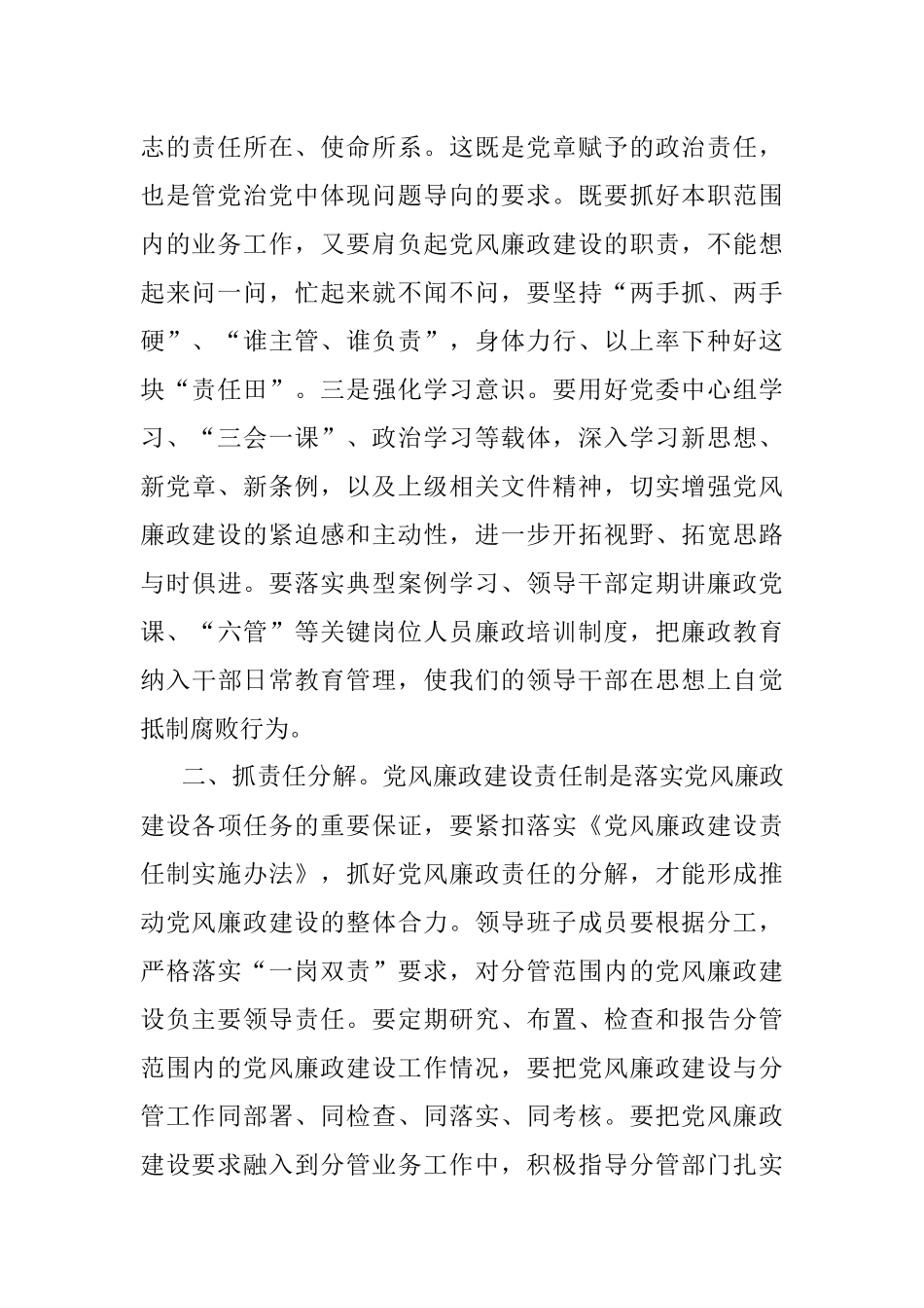 在年度党风廉政建设分析会上的讲话提纲（范文）.docx_第2页