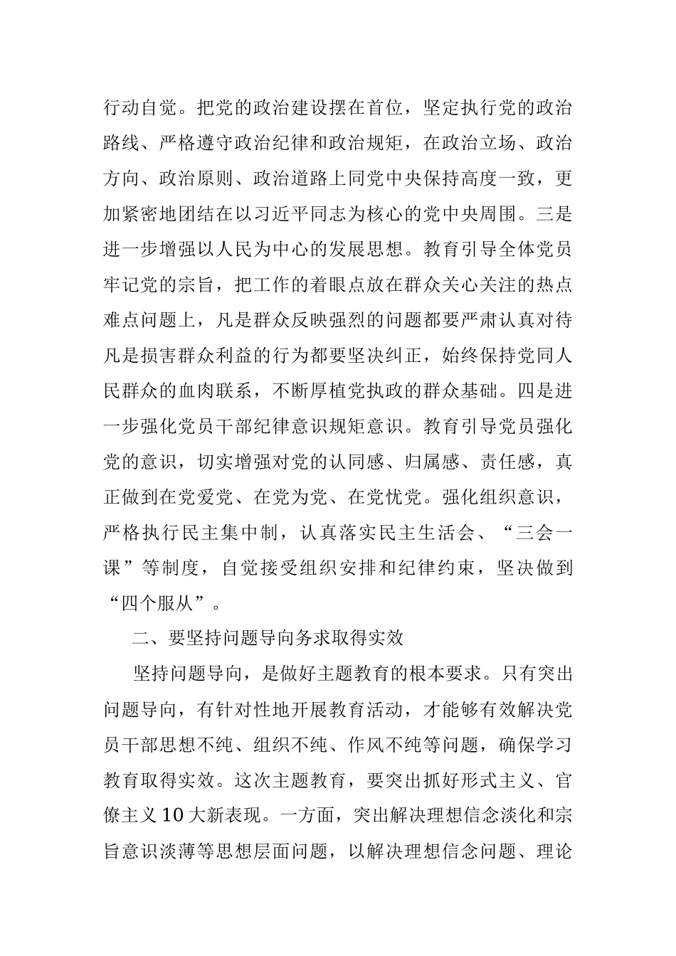 在开展“不忘初心、牢记使命”主题教育调研谈话时的发言提纲.docx_第2页