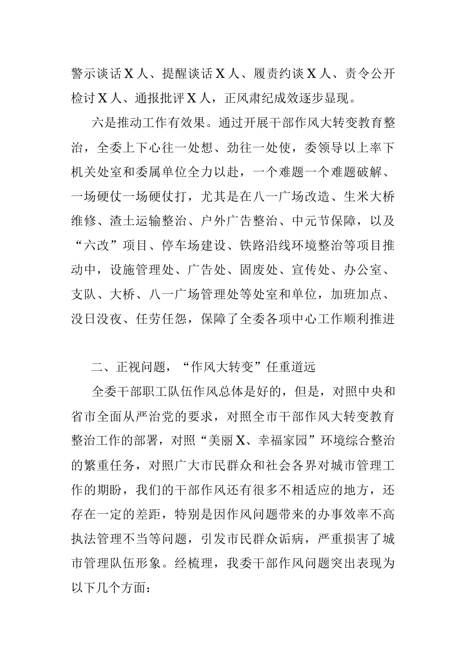 在干部作风教育整治工作推进会上的讲话提纲 .docx_第3页