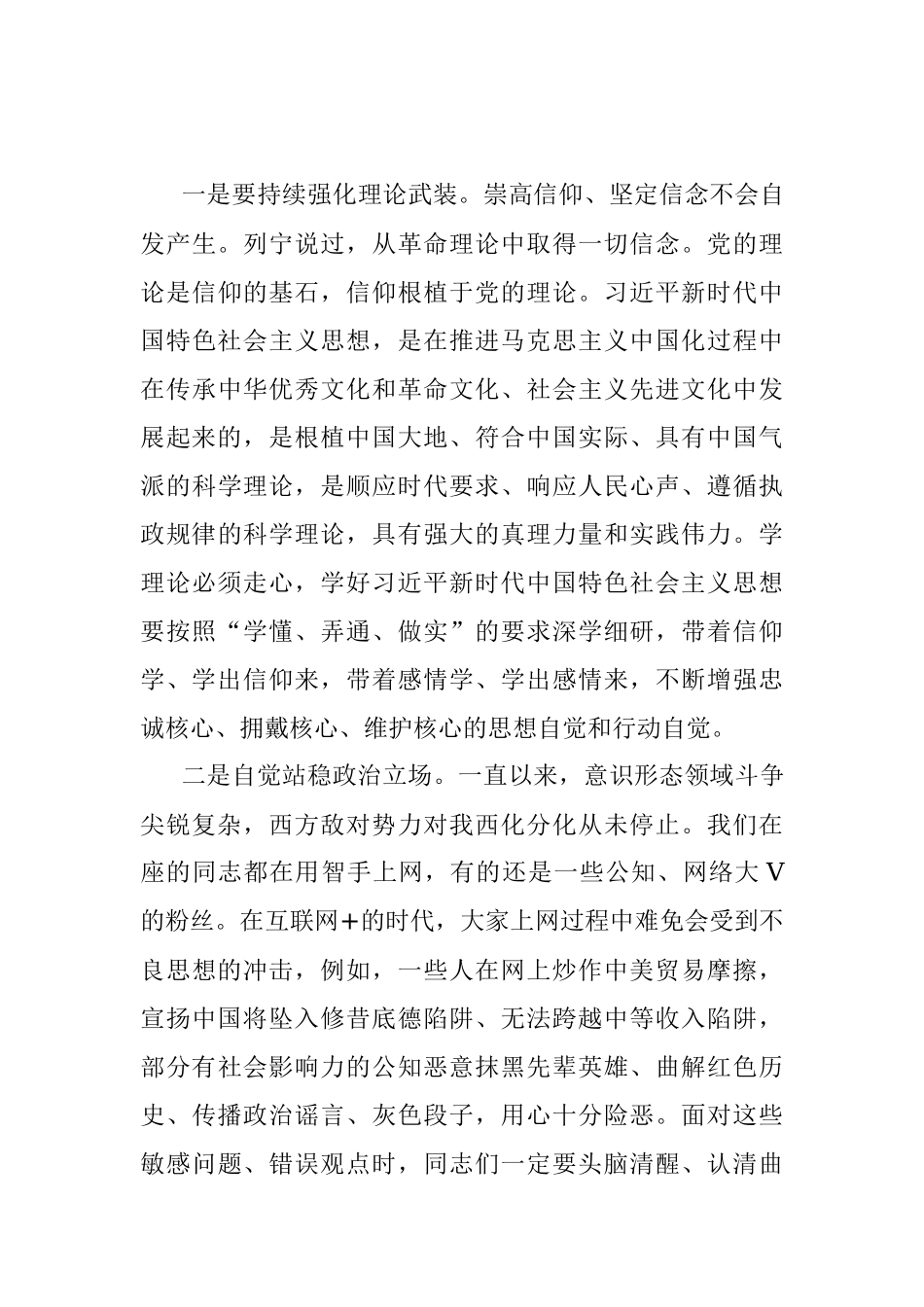 在市委组织部青年干部素质提升班上的讲话提纲.docx_第3页