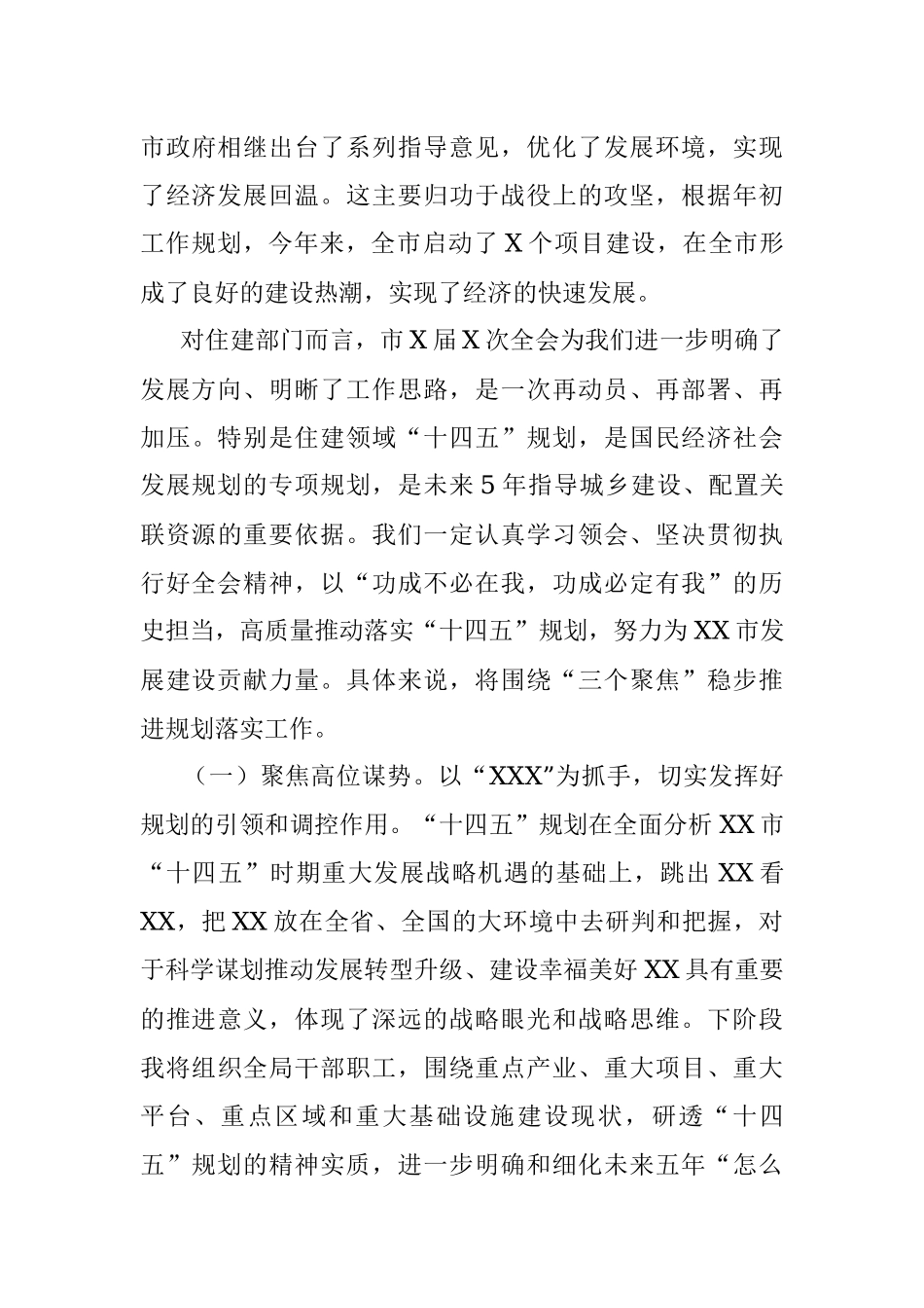 在市委全会分组讨论会上的发言提纲.docx_第3页