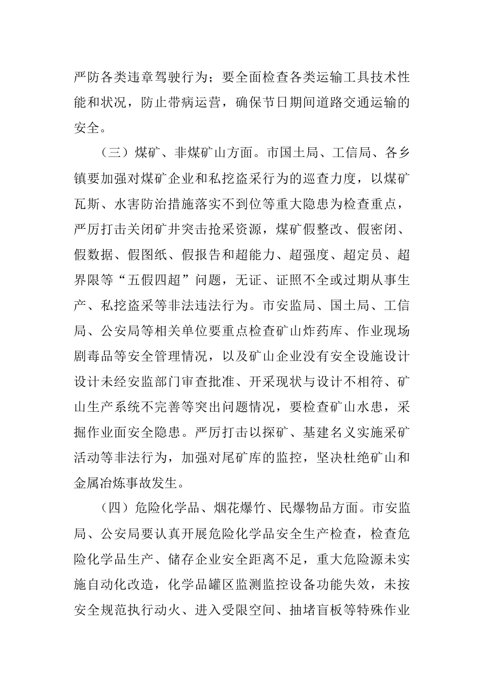 在常委（扩大）会上部署安排节假日安全及应急值守工作的讲话提纲.docx_第3页