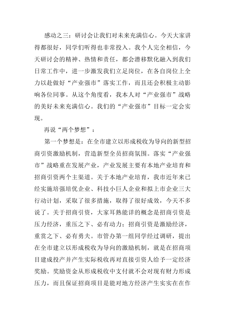 在市委党校落实产业强市战略研讨会上的发言提纲.docx_第2页