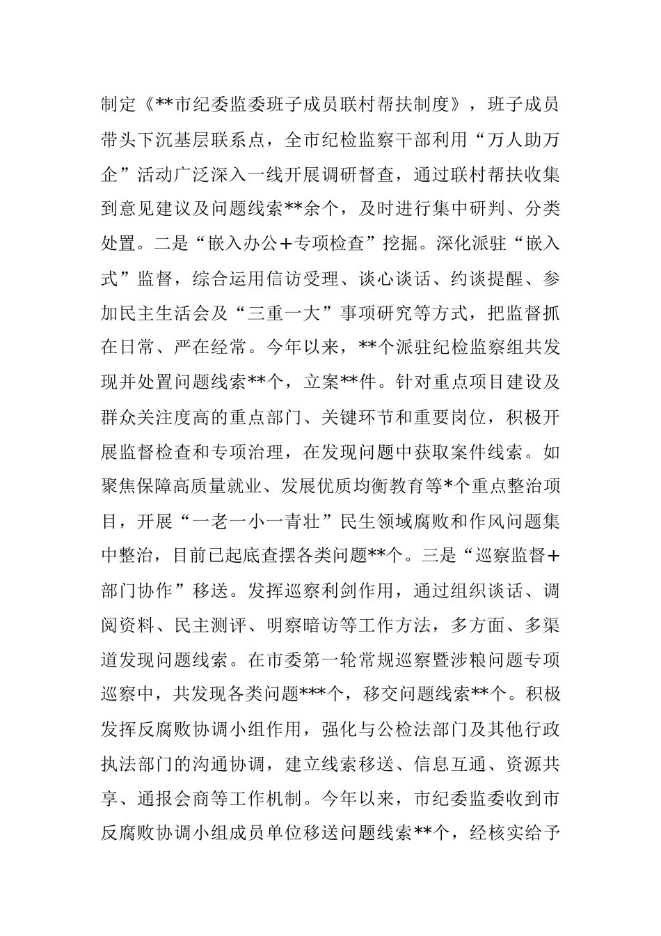 基层纪检监察组织履行监督责任调研报告.docx_第2页