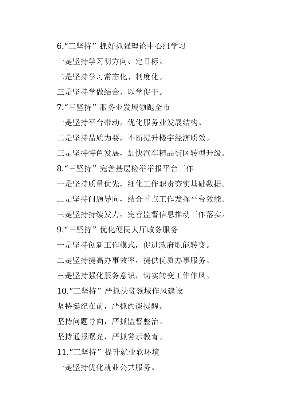 坚持写作提纲30例③.docx_第2页