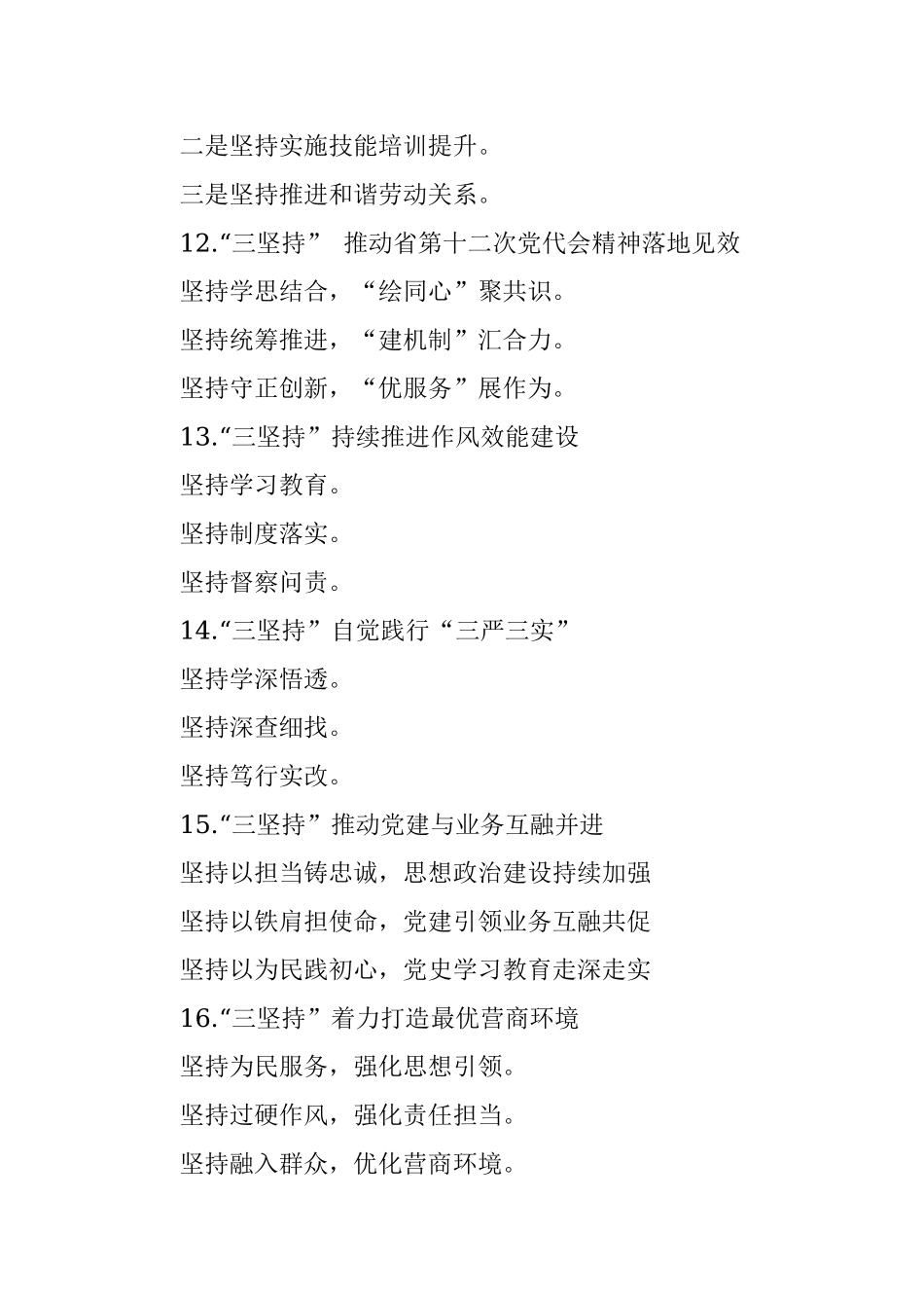 坚持写作提纲30例③.docx_第3页