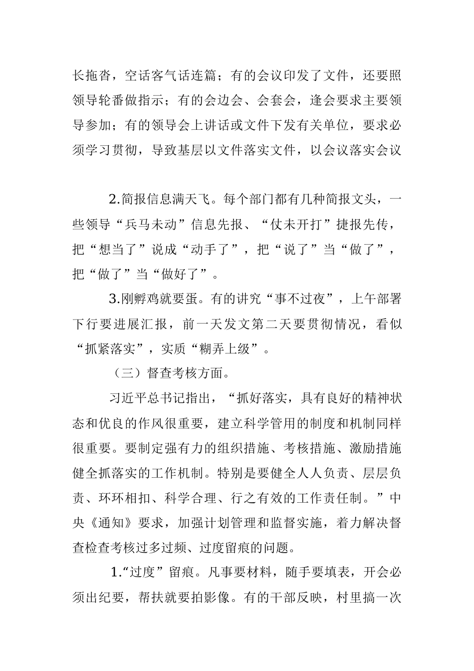 基层减负写作素材汇编收藏用时心不慌！.docx_第3页