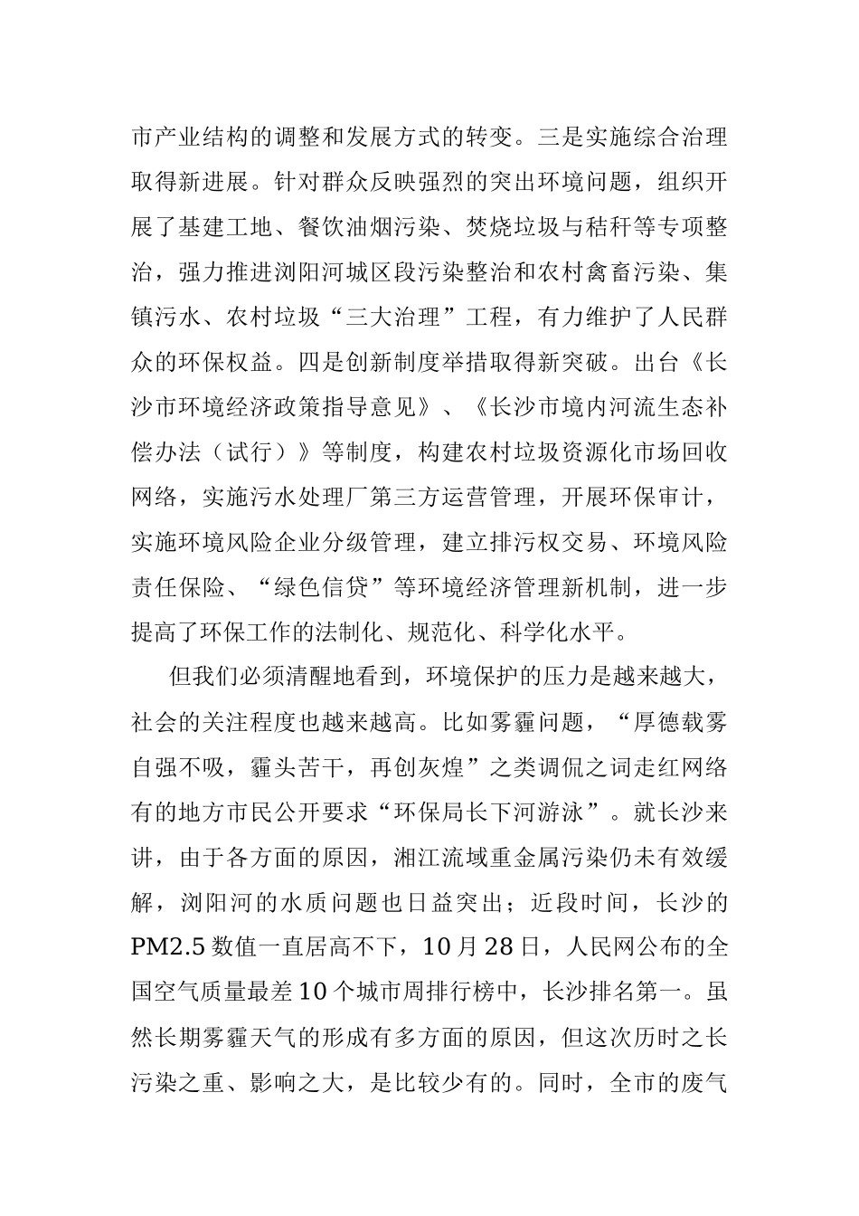 在调研环保工作时的讲话提纲.docx_第2页