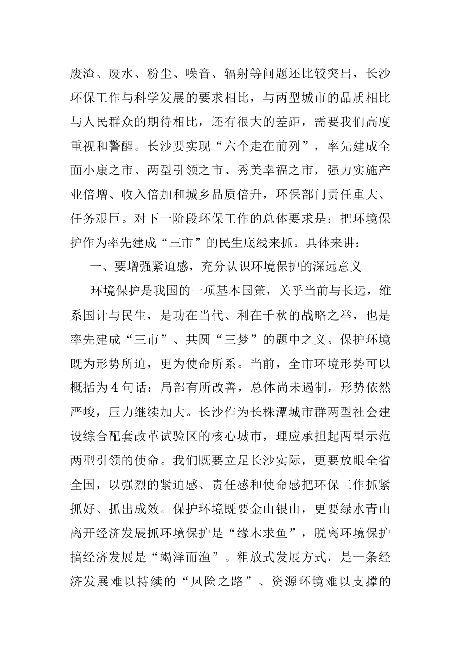 在调研环保工作时的讲话提纲.docx_第3页