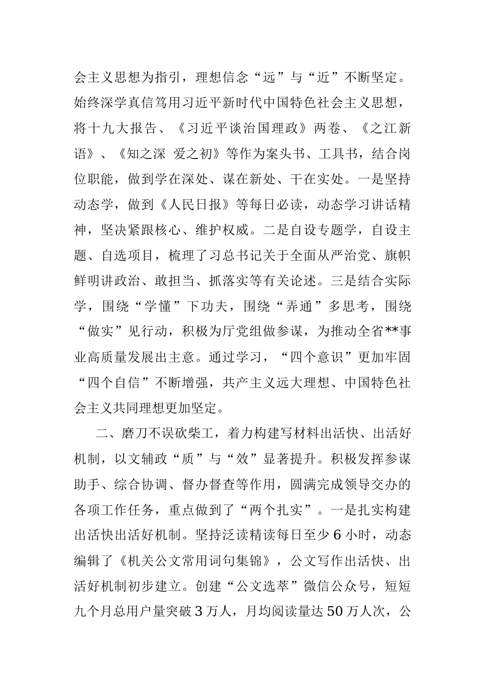 在选调生座谈会上的发言提纲.docx_第2页