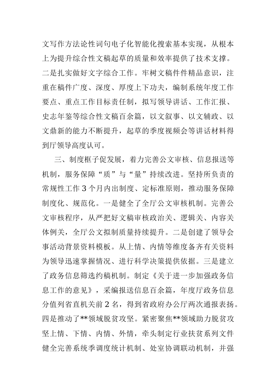在选调生座谈会上的发言提纲.docx_第3页