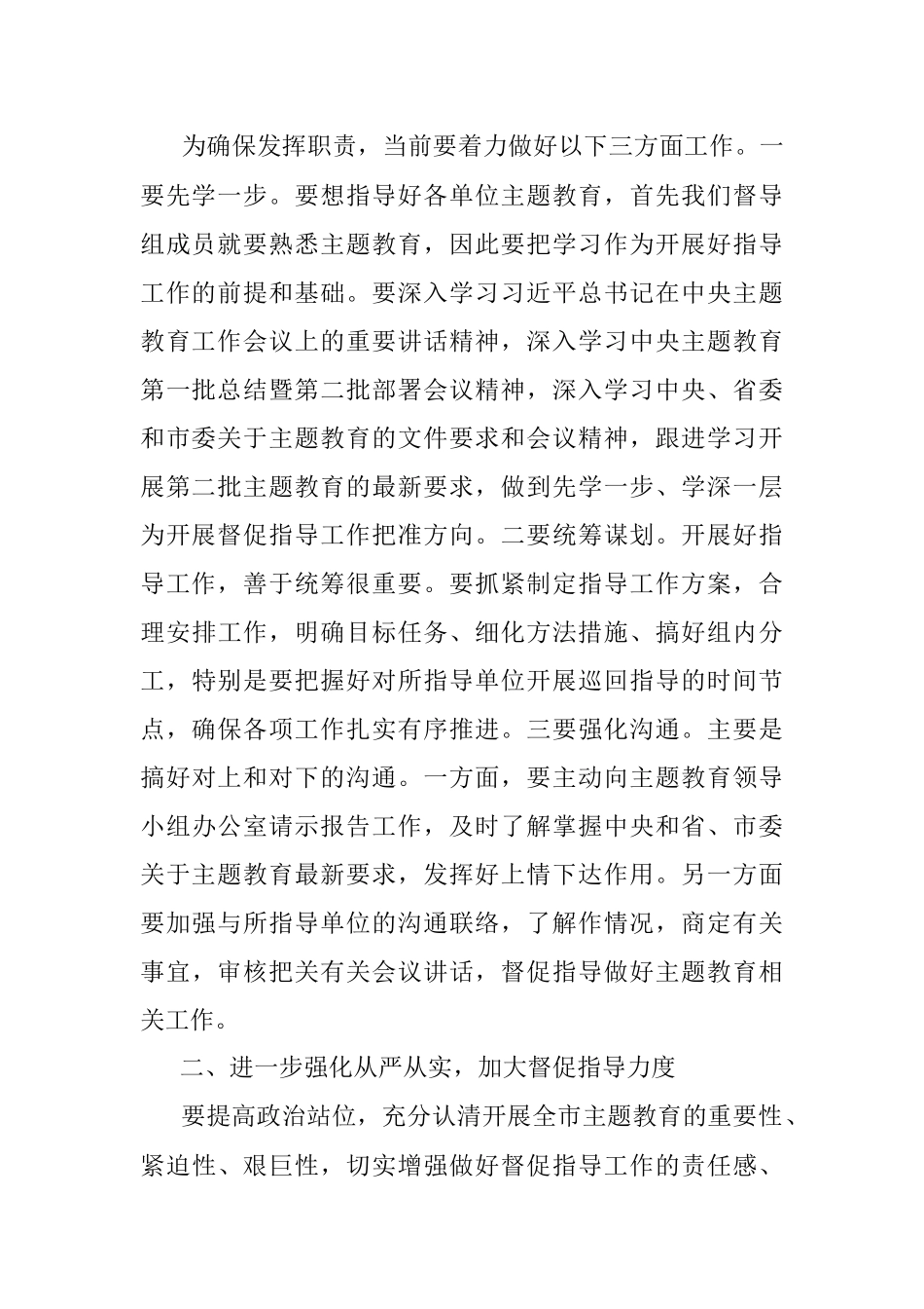 在第二批主题教育专题培训会议上的辅导提纲.docx_第2页