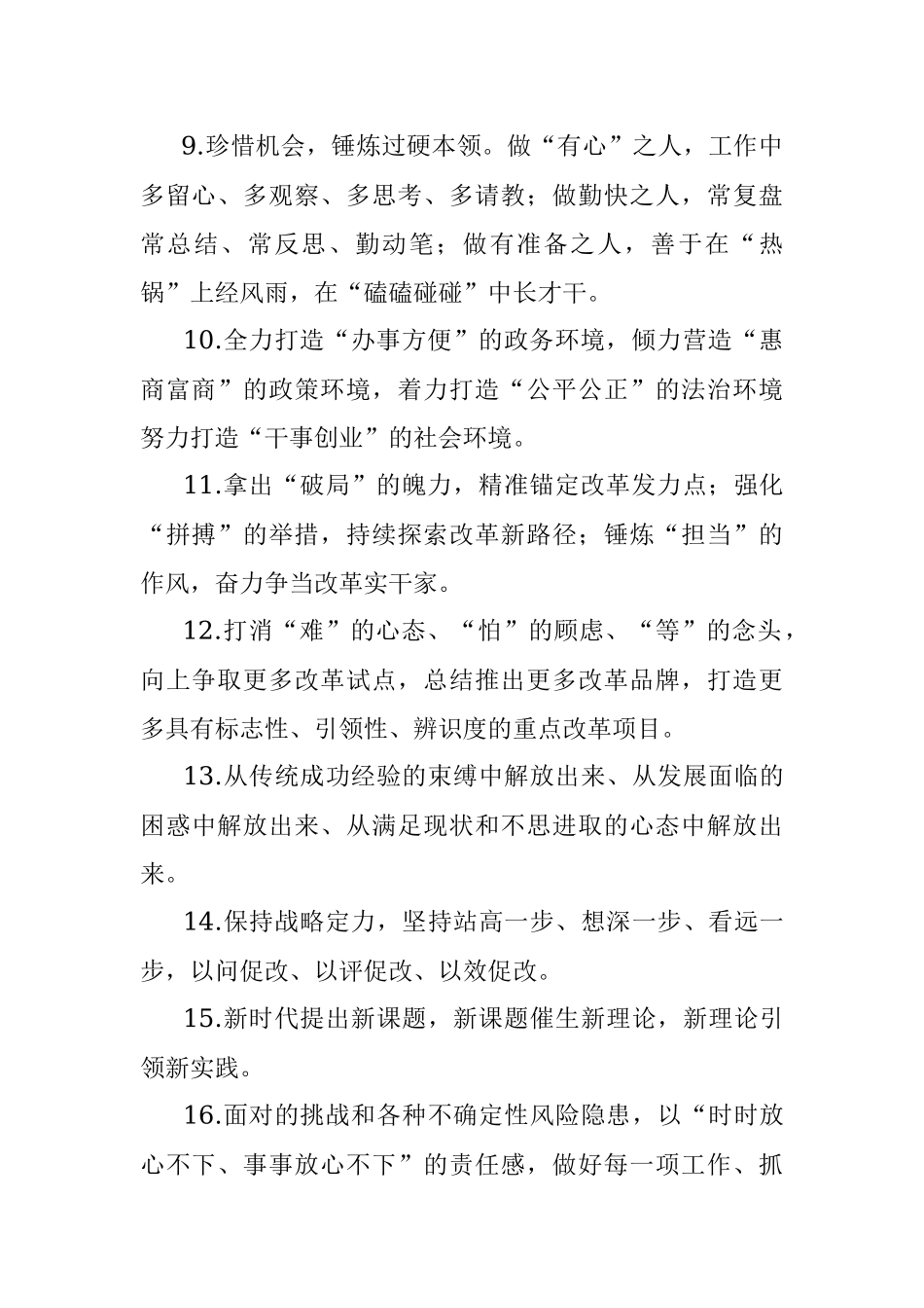 天天金句精选 (2).docx_第2页