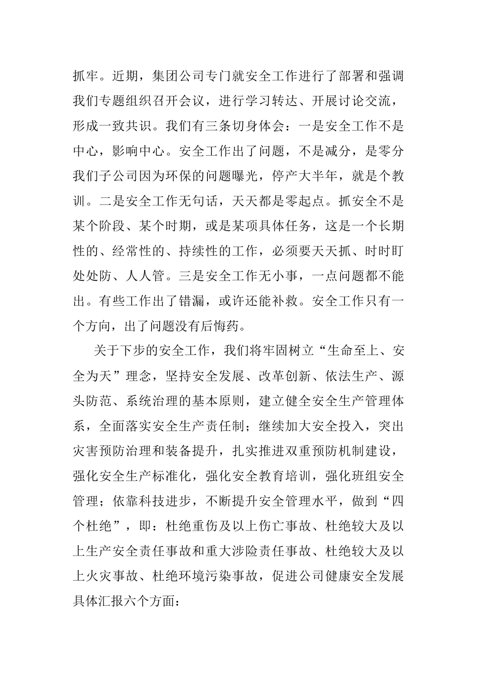 在集团总公司安全工作会议上的汇报提纲.docx_第2页