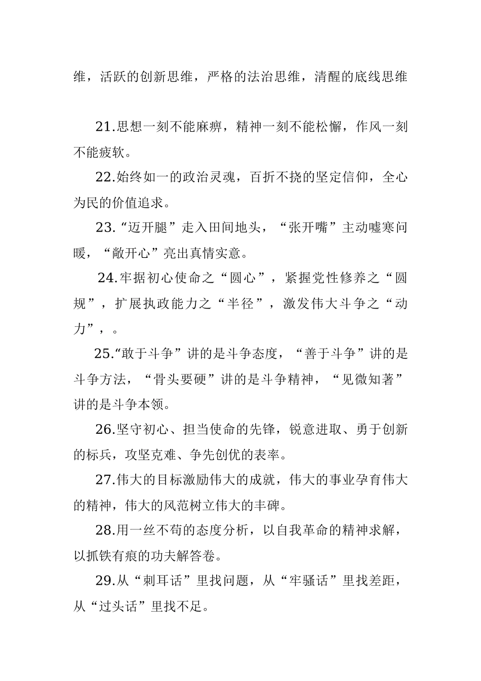 大气磅礴的领导讲话排比句100例.docx_第3页