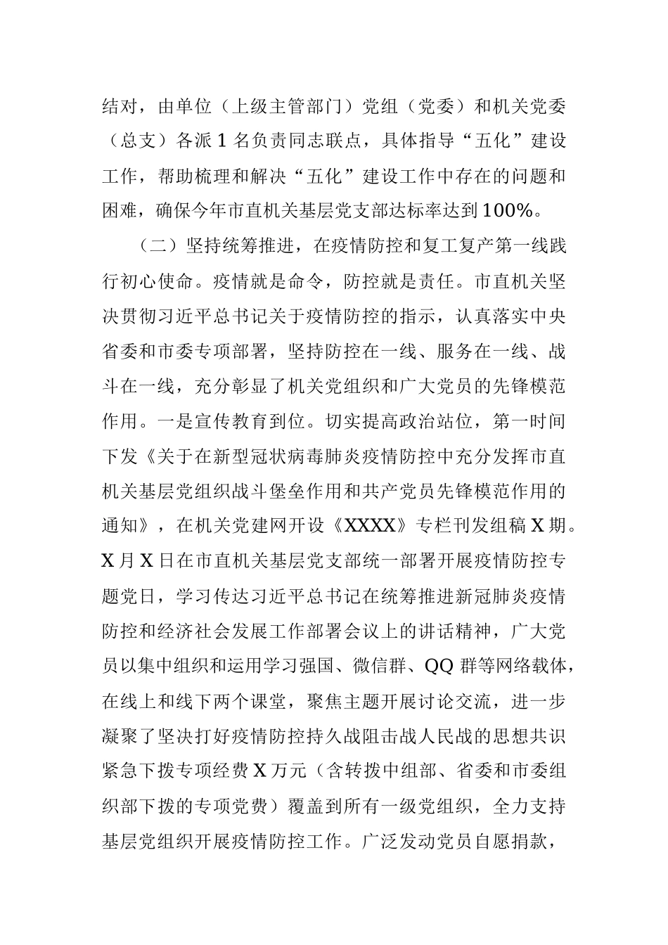 基层党建重点工作调研汇报提纲.docx_第3页