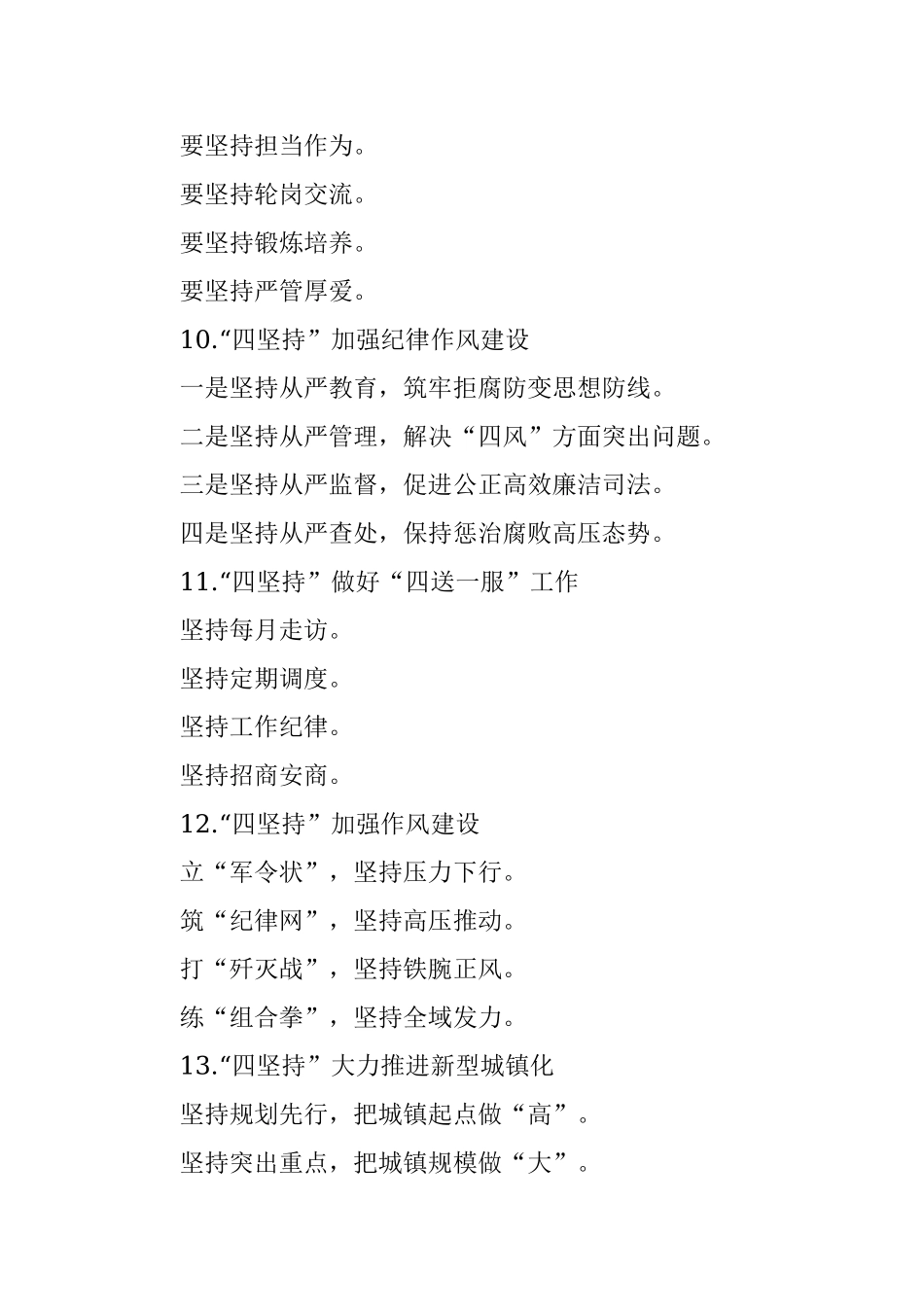 坚持写作提纲30例⑥.docx_第3页