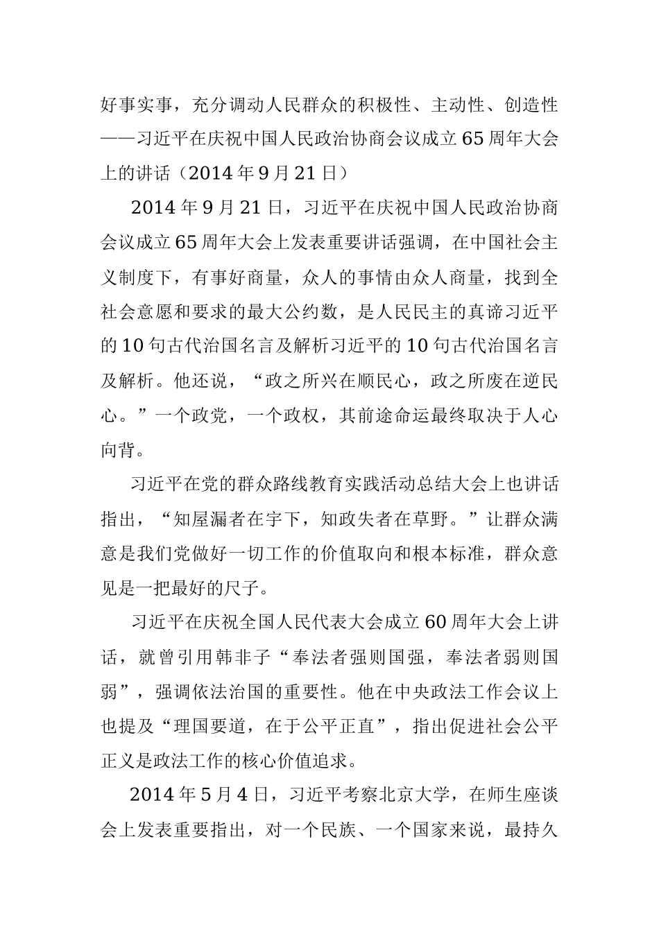 基层组织建设类写作素材.docx_第3页