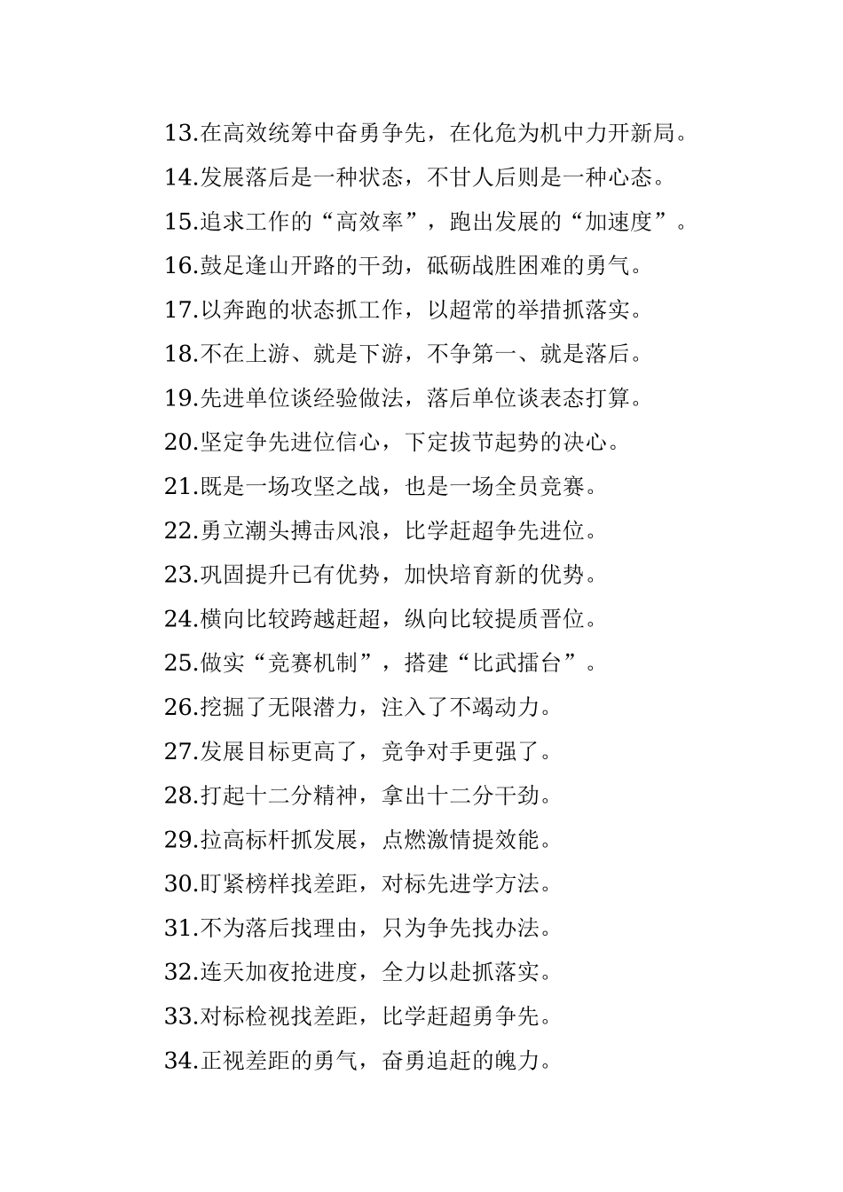 大拉练竞赛场：比学赶超类过渡句50例.docx_第2页