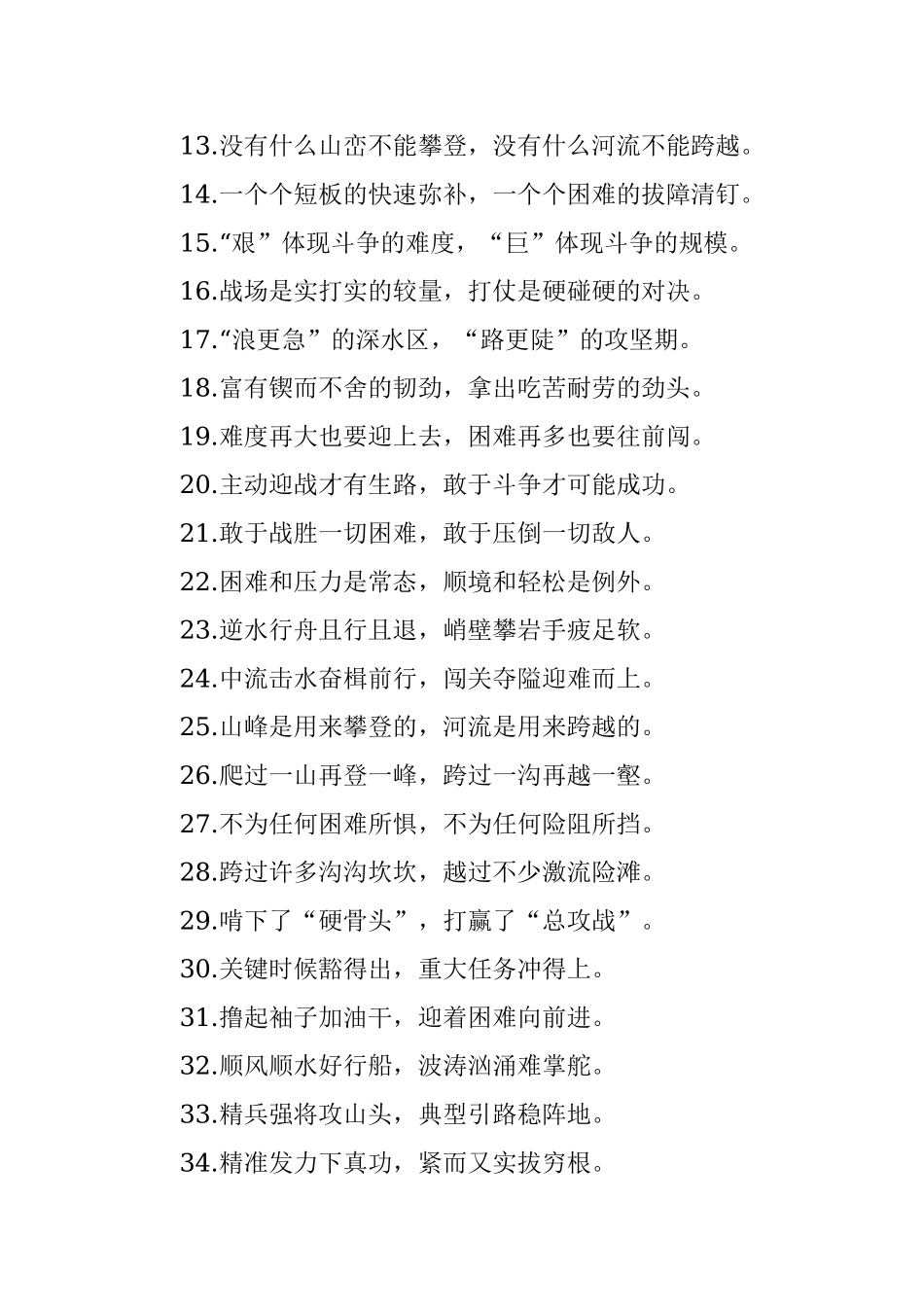 复杂多变的局面不期而遇的困难：攻坚克难类过渡句50例.docx_第2页